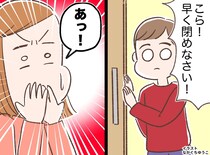 「開けたら閉めなさい！」 息子を叱り続けてきた母 → 開けっぱなしのドアを見て「えらいね」と褒めた理由