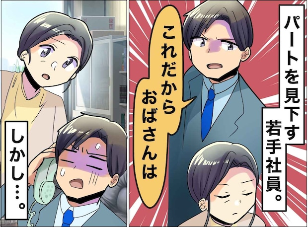 「これだからおばさんは」50代パートを鼻で笑う若手社員 → クレーム電話で、『まさかの逆転劇』が！