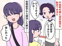不登校の娘への“最後の賭け”。母「海外へ行く？」日本の枠に収まらなかった才能が、世界で開花した話