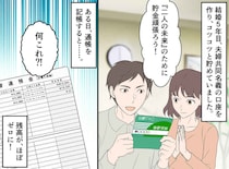 夫「少しだけ？ 数百万だぞ！」夫婦貯金に手をつけた妻。残高はほぼゼロ。妻の『耳を疑う言い訳』にあ然