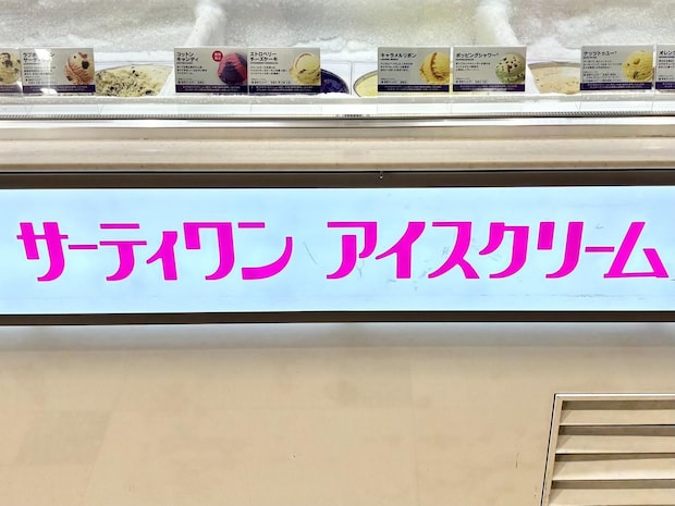 可愛すぎて食べられないよぉぉ！（泣）【サーティワン】カラフルで可愛い♡「限定サンデー」