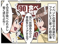 「ちょっとした恐怖すら感じる（笑）」ママ友との子連れファミレスで、ママたちが真っ青になったワケ