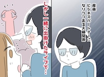 「娘がいて幸せなはずなのに」関係が冷え切った、元親友の夫婦。2人で出かけたライブで、妻が反省したワケ