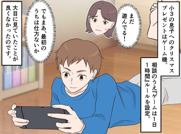 「何回言えば分かるの！？」ゲームの使用ルールを破りまくる息子に説教したら → 母が赤っ恥をかいたワケ