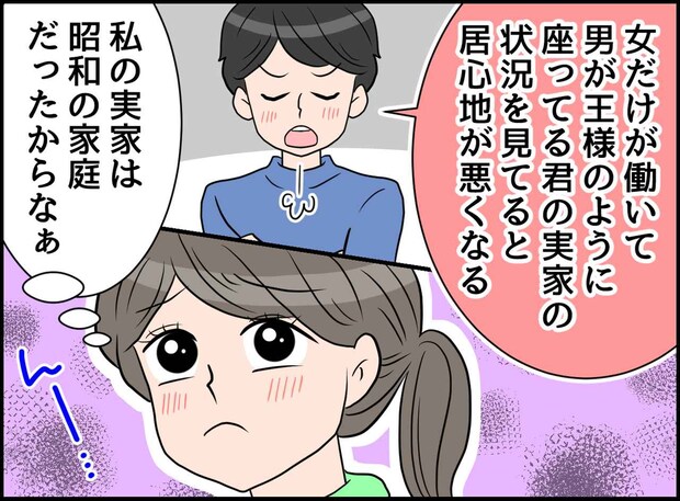 「なんで君の実家、女性だけが働いてるの?」居心地の悪さを感じた夫。帰省した後の『行動』に、実父が驚愕!