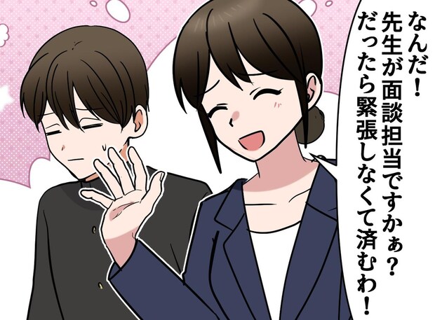 入試の親子面接で「なんだぁ、先生が担当？」面接官は、長男の元担任だった。“タメ口”を叩いたママ友の末路は