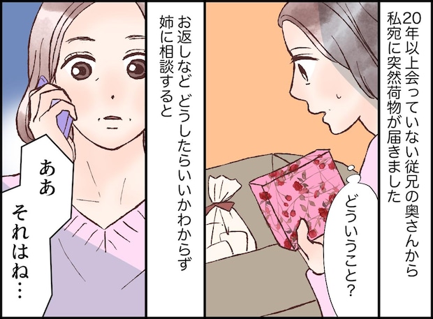 「20年も会ってないのに」親戚から届いた【謎の贈り物】「なぜ？」真相を知った瞬間「じーんときた」