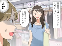 「試着は客の権利でしょ」ずぶ濡れで来店した客の要求。「タオルで拭いてから」と提案するも、通報されて！？
