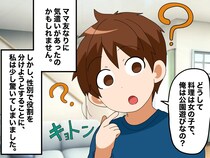 ママ友「女子はお料理手伝って！ 男子は外へ」息子「何で俺はダメなの？」無意識な偏見にハッ！ そこで私は