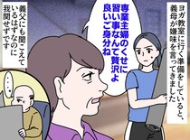 専業主婦の習い事は贅沢？ 義母「いいご身分ね」→ 息子「ばぁば、違うでしょ」直後、義母が赤面したワケ