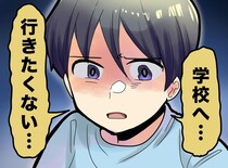 「いじめはスルーすればいい」は、14歳には残酷すぎた。母の正論が『息子をひとりぼっちにした理由』
