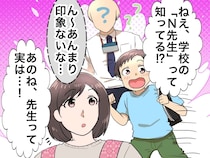 小5男子「先生、マジでヤバい！」地味な印象だった担任の先生が、一瞬で生徒と親を虜にした『ギャップ』とは