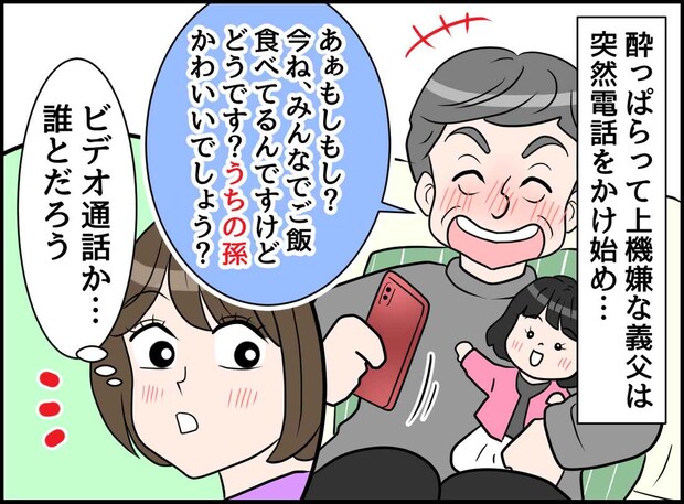 義父「うちの孫、かわいいでしょう?」実父にとっても“うちの”孫ですけど!? 実父の『大人の対応』にホッ