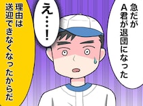 「野球ができるのは、当たり前じゃない」泥だらけの服を洗う母を無視していた息子。彼の心を動かした『友の言葉』