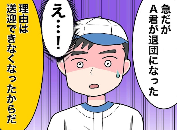 「野球ができるのは、当たり前じゃない」泥だらけの服を洗う母を無視していた息子。彼の心を動かした『友の言葉』