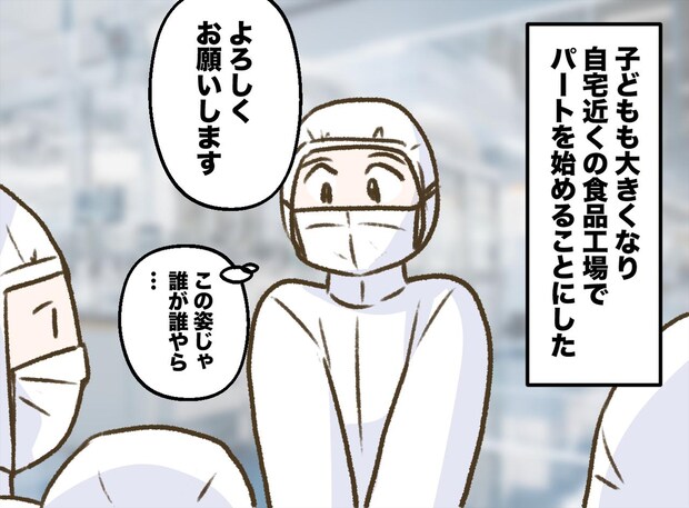 「そんなことある!?」工場で白衣姿で働く私。憧れの先輩の『正体』を知った瞬間「信じられない!」