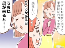 実家が近いママ友が羨ましい！ と思いきや「母に言えないことがあって」ママ友の『意外な悩み』にハッ