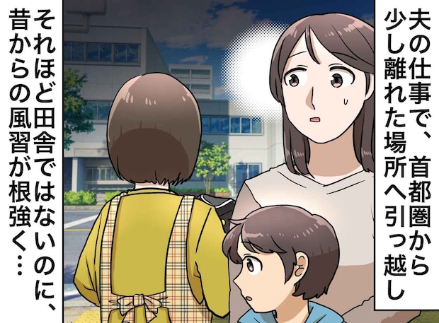 「地域の決まりだから♡」息子の入学準備で『まさかの縛り』に直面！「えっ、従わなくちゃいけないの」