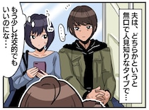 夫のことを「もう少し愛想が良ければな」と思っていたけど → 電車内での『子連れの母親への対応』にハッ
