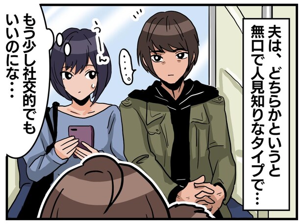 夫のことを「もう少し愛想が良ければな」と思っていたけど → 電車内での『子連れの母親への対応』にハッ