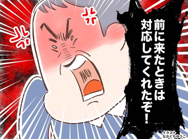 飲食店の店員に「コンビニでガム買ってきて」と頼む男性客。さらなる『衝撃発言』に「信じられない」