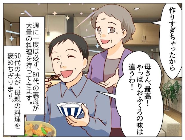 25年間尽くしてきた妻を前に「おふくろの料理の方が最高」夫の望み通りにしたら、義母は顔面蒼白になり