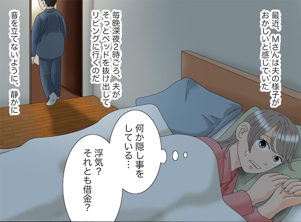 「夫のこと、誤解してた」深夜にベッドを抜け出す夫。検索履歴を見ると──え！？ 暗闇の中で泣いていたワケ