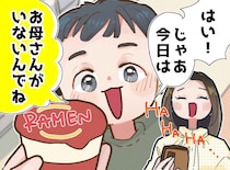 「今日はお母さんがいないので」小4息子に留守番させた結果 → 送られてきた『ある動画』に「大笑いした」