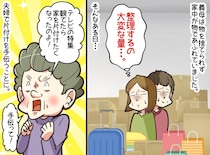 義実家の片付けを手伝った1週間後 →「お義母さん、まさか」義実家に行った嫁が言葉を失ったワケ