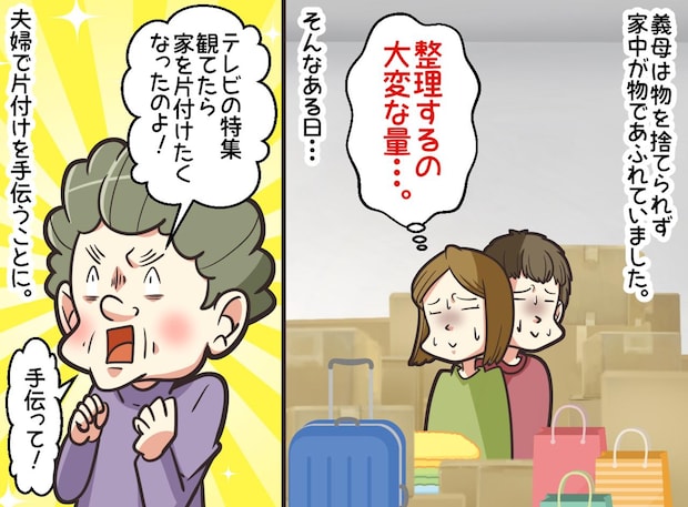 義実家の片付けを手伝った1週間後 →「お義母さん、まさか」義実家に行った嫁が言葉を失ったワケ