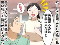 介護施設にやってきた外国人の入所者。翻訳アプリの完璧な翻訳より『私の拙い英語』に彼が笑顔になったワケ