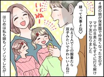 ママ友「なんで娘とお揃いの服着てこないの！」もう限界。思い切って断ると「嫌わないで」ママ友が泣き出して