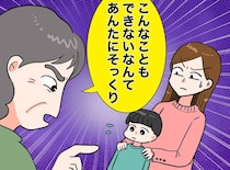 「あんたに似ちゃって残念ね」孫まで否定する実母。「もうやめて！」でも、私も『母そっくりの育児』をしていて