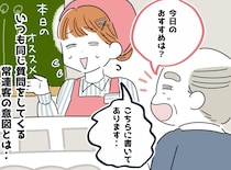 70代常連客「おすすめは何？」なぜか私にだけ、毎回同じ質問を繰り返す客。明かされた『意外な本音』にホロリ