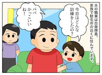 もしかして、自衛隊パパの真似なの！？ 息子が園でお友だちと『訓練に励む姿』に「かわいすぎ」