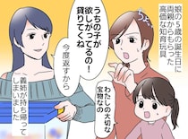 娘のおもちゃを「うちの子に貸して♡」強奪して数か月返さない義姉。娘の『痛いところを突く一言』に真っ青