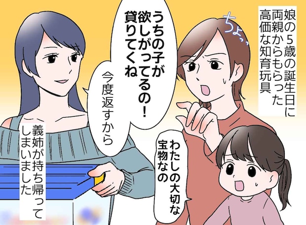 娘のおもちゃを「うちの子に貸して♡」強奪して数か月返さない義姉。娘の『痛いところを突く一言』に真っ青