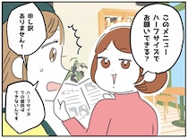 ハーフサイズの提供は無理だと伝えるも、客「できるでしょ！ だって──」衝撃の言い分に「接客って難しい」