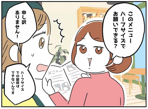 ハーフサイズの提供は無理だと伝えるも、客「できるでしょ！ だって──」衝撃の言い分に「接客って難しい」