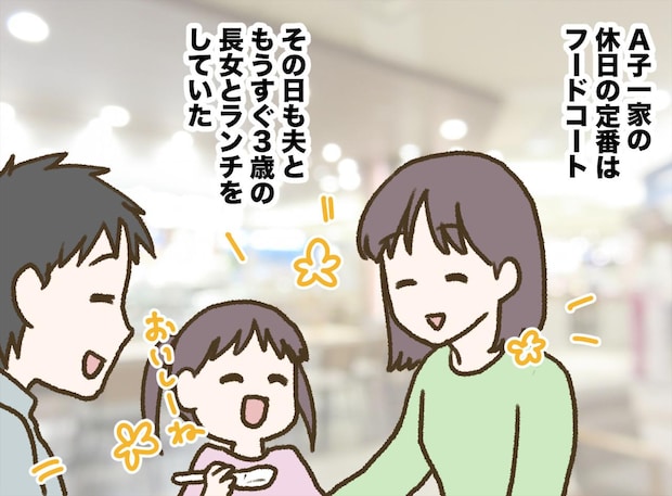 フードコートで「パパじゃない！」3歳の娘が大号泣！ 親が目を離した数秒、男性の『強引な振る舞い』に絶句