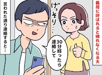 二世帯住宅で、義母の「ちょっと来て」が止まらない。「帰りたいのに」断り下手が夫婦がたどり着いた『作戦』は