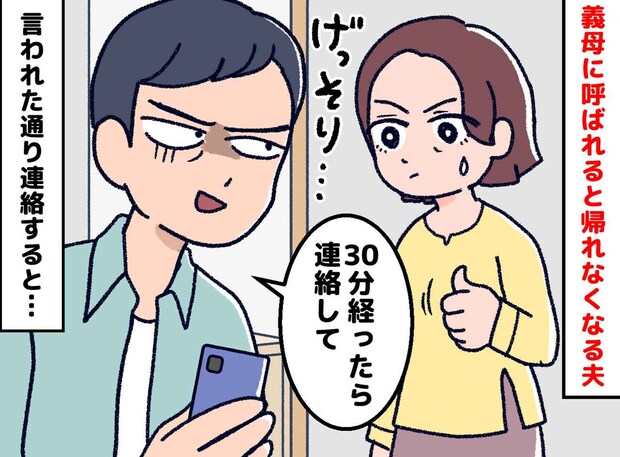 二世帯住宅で、義母の「ちょっと来て」が止まらない。「帰りたいのに」断り下手が夫婦がたどり着いた『作戦』は