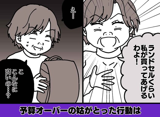 姑「ランドセルは私が買うわ」売り場に行くと「こんなに高いの！？」→ 直後、安物に娘を誘導し始めて！？