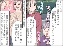 「婚約者に騙されたらしいわよ」よその息子の過去を面白がるご近所さん。『手痛い反撃』に遭い、真っ青！