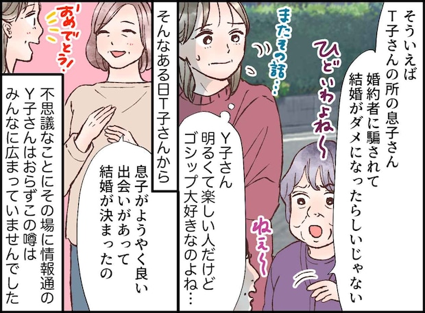 「婚約者に騙されたらしいわよ」よその息子の過去を面白がるご近所さん。『手痛い反撃』に遭い、真っ青！