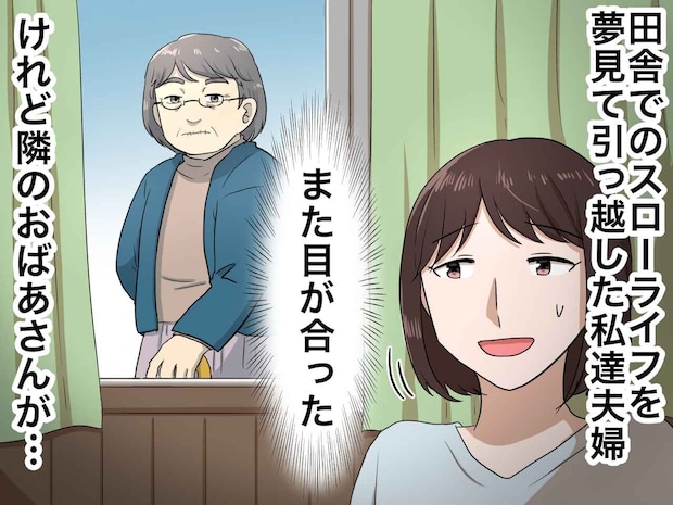 憧れの田舎暮らしと思いきや「ま、まさか」古民家で感じた『視線の正体』に、引っ越しを決意したワケ