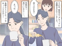 「それは飲み物じゃない！」目の前で起きた、祖母の誤飲。ショックで動けなかった私。すぐに親が飛んできて