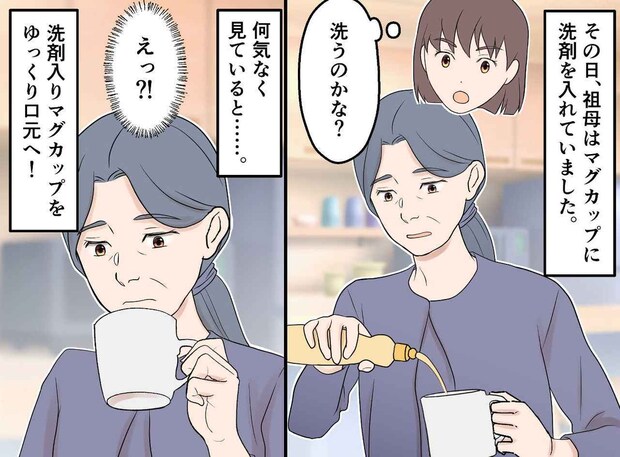 「それは飲み物じゃない！」目の前で起きた、祖母の誤飲。ショックで動けなかった私。すぐに親が飛んできて