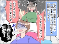 「母のようにやらなきゃって思うのに」荒れた部屋にため息。「ごめん、片付いてなくて」私が母に謝った瞬間