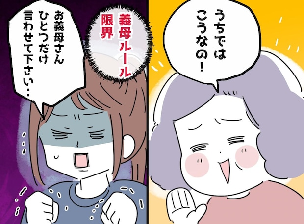 離乳食には「薄味じゃ栄養が足りないわ」おかずには「塩気が足りない」義母ルールの押し付けに、ビシッと一言